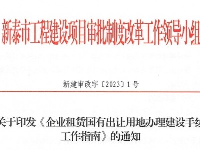 新泰：创新租赁土地办理建设手续 解决“拿地难、办事繁”难题